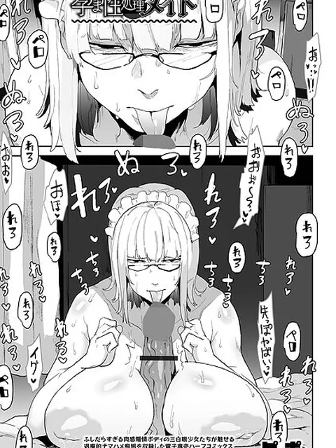 【エロ漫画】 孕ま性処理メイド  ピポ 一水社編集部