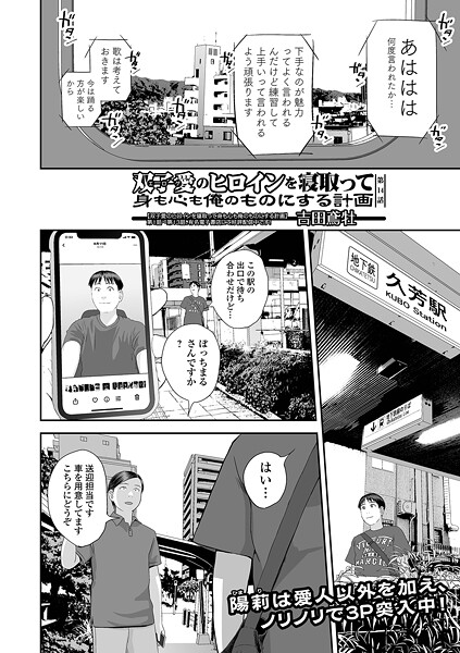 【エロ漫画】 双子愛のヒロインを寝取って身も心も俺のものにする計画 第14話  吉田鳶牡 一水社編集部