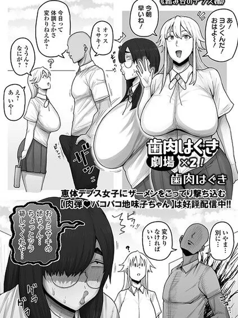 【エロ漫画】 歯肉はぐき劇場×2！  歯肉はぐき 一水社編集部