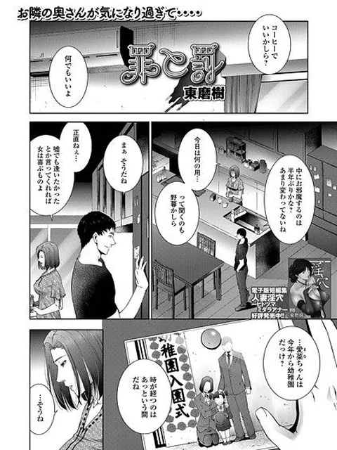 【エロ漫画】 罪と罰  東磨樹 一水社編集部