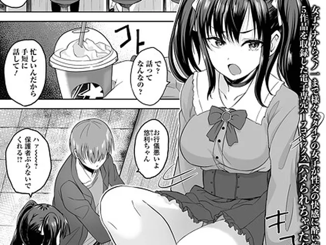 【エロ漫画】 メスガキ×ワカラセ  tamio 一水社編集部