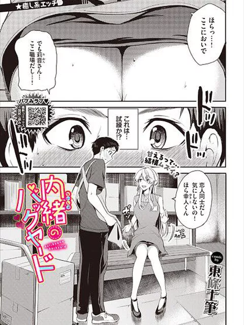 【エロ漫画】 内緒のバックヤード”/>document.querySelectorAll('body link[rel=
