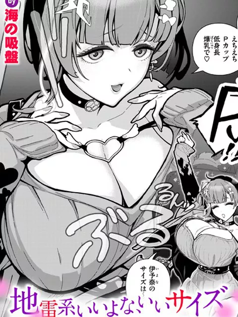 【エロ漫画】 地雷系いいよな、いいサイズ  海の吸盤