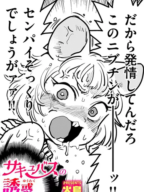 【エロ漫画】 サキュバスの誘惑”/>document.querySelectorAll('body link[rel=