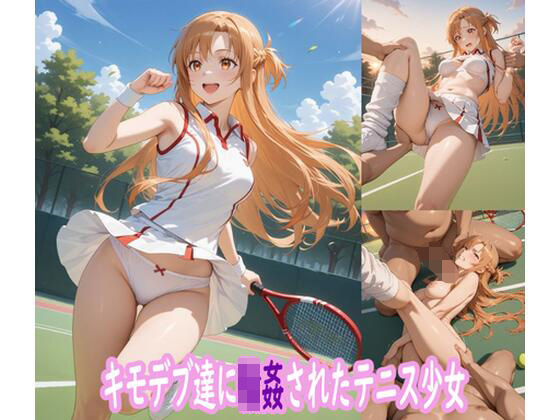 【同人エロ漫画】  キモデブ達に輪●されたテニス少女