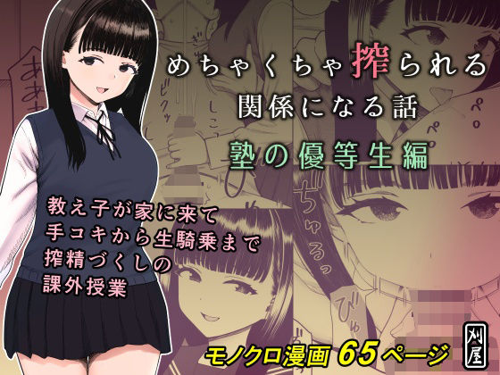 【同人エロ漫画】  めちゃくちゃ搾られる関係になる話 塾の優等生編