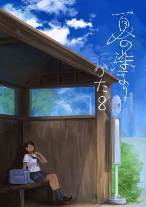 【同人エロ漫画】  夏の染まりかた8