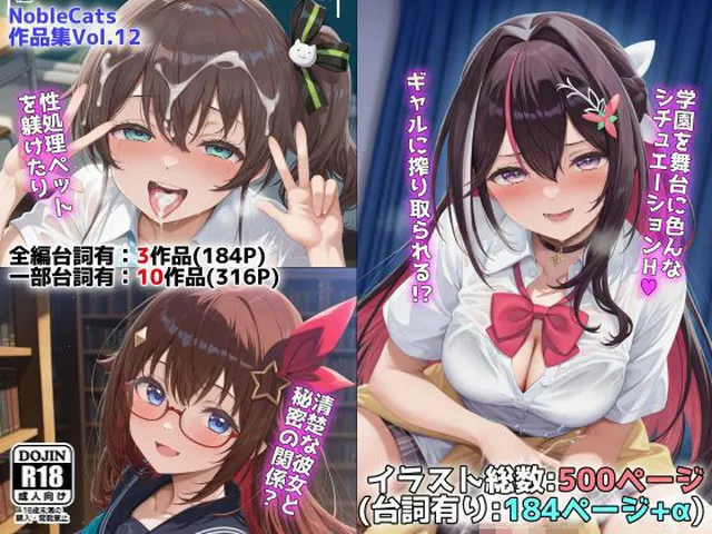 【同人エロ漫画】  ホロ学園オムニバス（NobleCats作品集Vol.12）