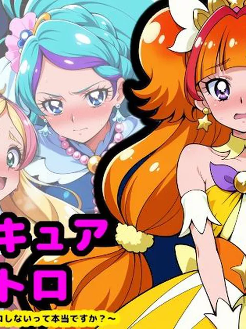 【同人エロ漫画】  プリンセスプ●キュア、夜のプリンセスレッスン 〜人気モデルはウンコしないって本当ですか？〜