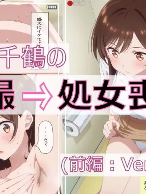 【同人エロ漫画】  水〇千鶴の盗撮→処女喪失（前編:Ver.自宅）