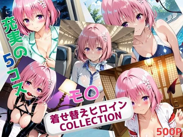 【To LOVEる エロ同人】 着せ替えヒロインCOLLECTION  ーモ〇・ベリア・デビルークー