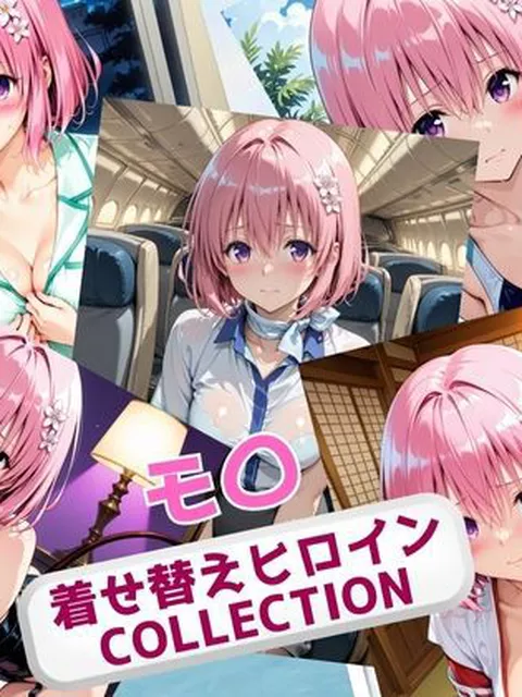 【To LOVEる エロ同人】 着せ替えヒロインCOLLECTION  ーモ〇・ベリア・デビルークー