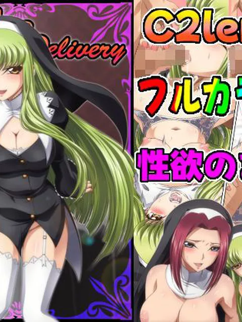 【同人エロ漫画】  C2lemon@Delivery