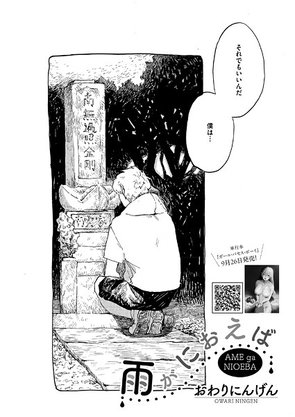 【エロ漫画】 雨がにおえば  おわりにんげん
