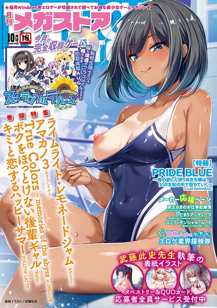【エロ漫画】 月刊メガストア2025年10月号  —-