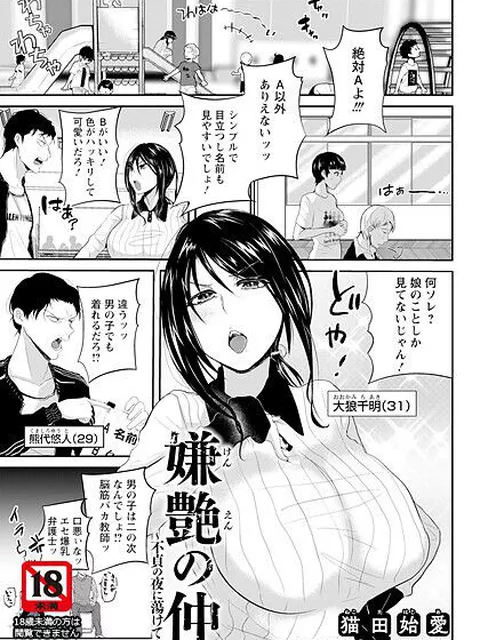 【エロ漫画】 嫌艶の仲 〜不貞の夜に蕩けて〜 【単話】  猫田始愛