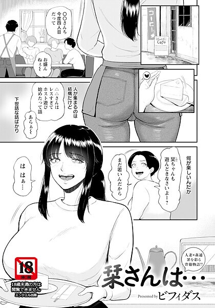 【エロ漫画】 栞さんは… 【単話】  ビフィダス