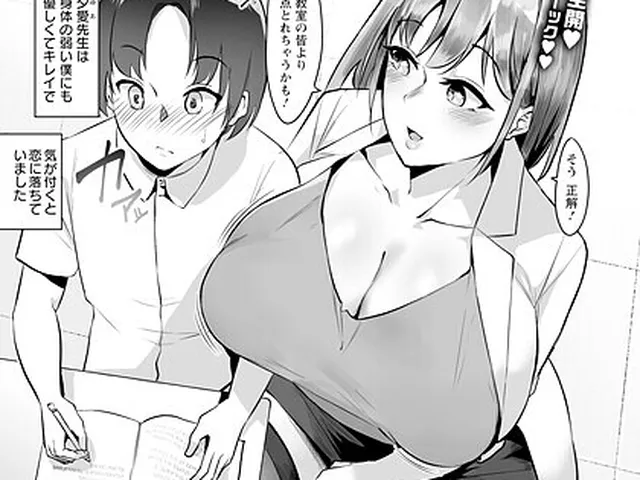 【エロ漫画】 保健の先生 〜僕には好きな人がいました〜 【単話】  るぶる