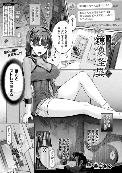 【エロ漫画】 放課後の鏡像怪異 3枚目【単話】  谷口さん