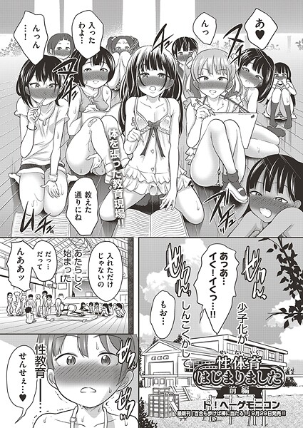 【エロ漫画】 性体育はじまりました 前編  ト！ヘーゲモニコン