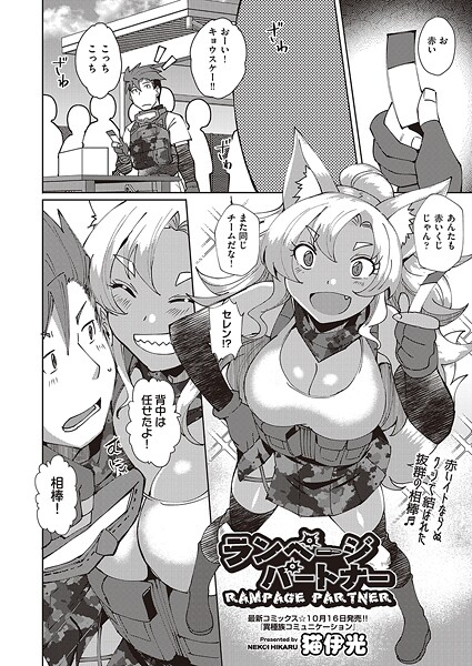 【エロ漫画】 ランページパートナー  猫伊光