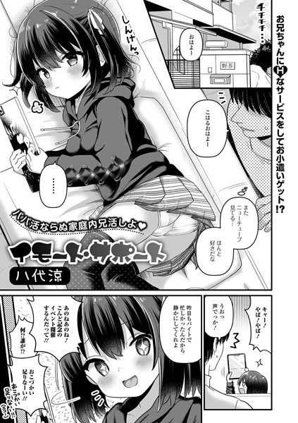 【エロ漫画】 イモート・サポート  八代涼