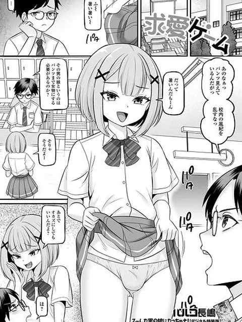 【エロ漫画】 求愛ゲーム  パルコ長嶋 一水社編集部