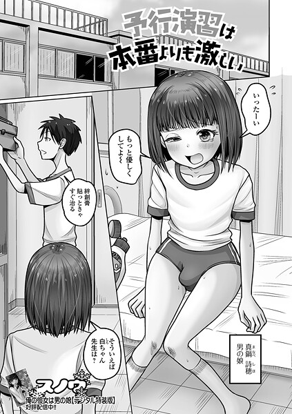 【エロ漫画】 予行演習は本番よりも激しい  スノウ 一水社編集部