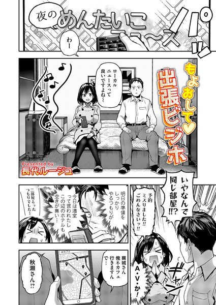 【エロ漫画】 もよおして◇出張ビジホ  長代ルージュ
