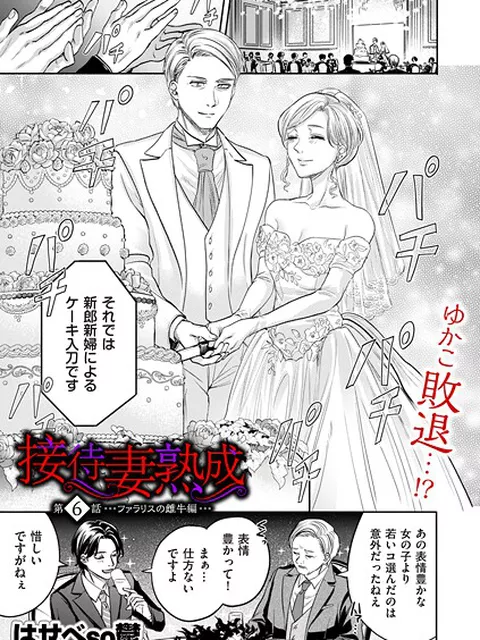 【エロ漫画】 接待妻 熟成 第6話 ファラリスの雌牛編  はせべso鬱
