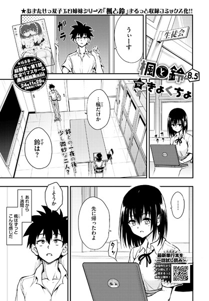 【エロ漫画】 楓と鈴8.5話  きょくちょ コミックバベル編集部