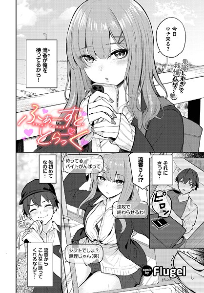 【エロ漫画】 ふぁーすと・とらっく  Flugel コミックバベル編集部