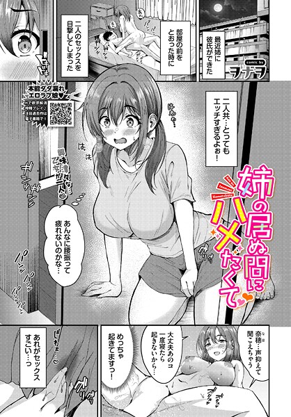 【エロ漫画】 姉の居ぬ間にハメたくて  ヲナヲ コミックバベル編集部