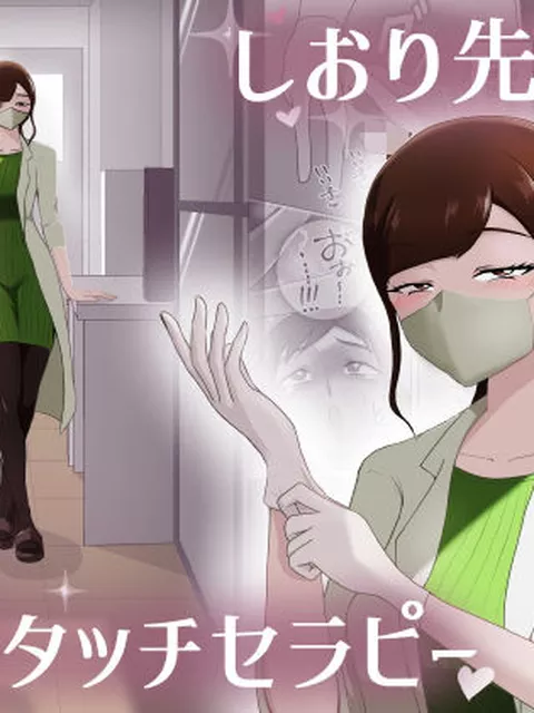 【To LOVEる エロ同人】 しおり先生の前立腺タッチセラピー