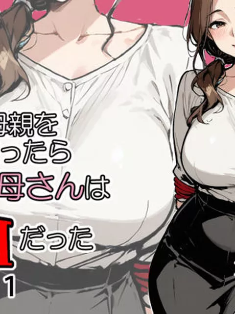 【同人エロ漫画】  妻の母親を寝取ったらお義母さんはドМだった