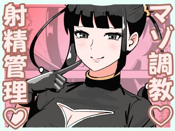 【同人エロ漫画】  M男向けカフェの常連客は従順な貢ぎマゾペット