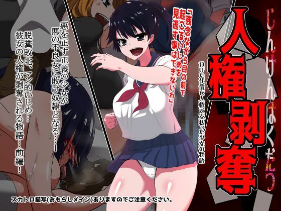 【同人エロ漫画】  人権剥奪