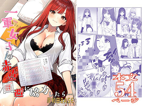 【同人エロ漫画】  一軍女子の赤点回避に協力したら…1