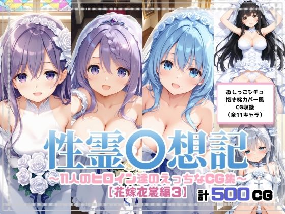 【同人エロ漫画】  性霊幻想記〜11人のヒロイン達のえっちなCG集〜花嫁衣裳編3