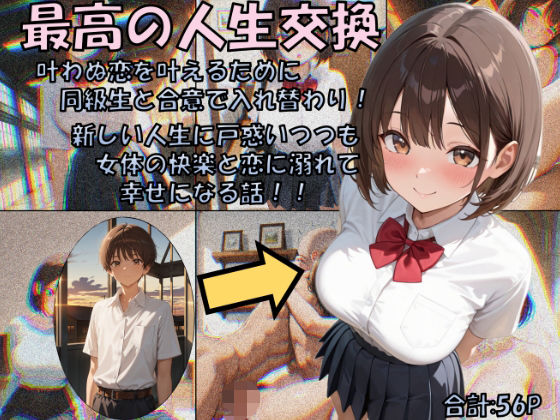 【To LOVEる エロ同人】 最高の人生交換