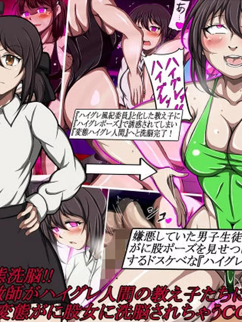 【To LOVEる エロ同人】 ハイグレ変態洗脳！！〜厳格女教師がハイグレ人間の教え子たちに誘惑されてド淫乱変態がに股女に洗脳されちゃうCG集〜