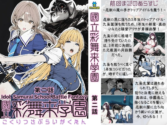 【同人エロ漫画】  國立彩舞来学園 第02話