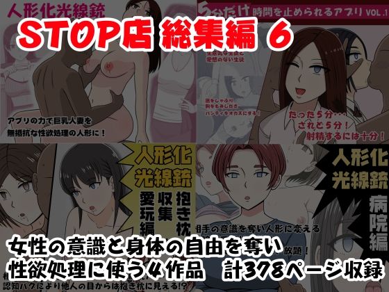 【同人エロ漫画】  STOP店 総集編 6