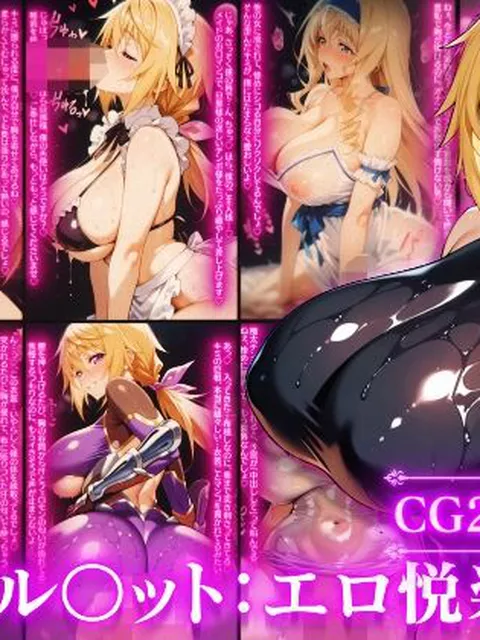 【同人エロ漫画】  シャルロット・デュ〇アの誘惑と忠誠〜蕩ける絆と堕ちゆく純白、蜜に濡れた失恋の果て〜