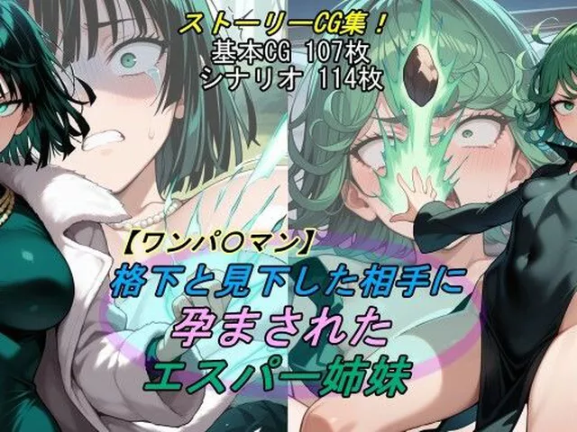 【To LOVEる エロ同人】 【ワンパ〇マン】格下と見下した相手に孕まされたエスパー姉妹