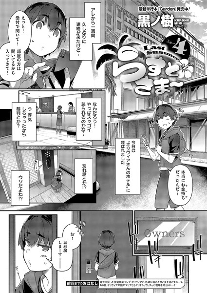 【エロ漫画】 らすとさま〜4  黒ノ樹