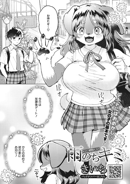 【エロ漫画】 雨のちキミ  きいち