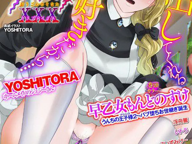 【エロ漫画】 黄金のソナタXXXその二十一  YOSHITORA 早乙女もんどのすけ 和壇のき こいずみけー いトう TAMAKIN 一水社編集部 浮舟籤 Hage エグ