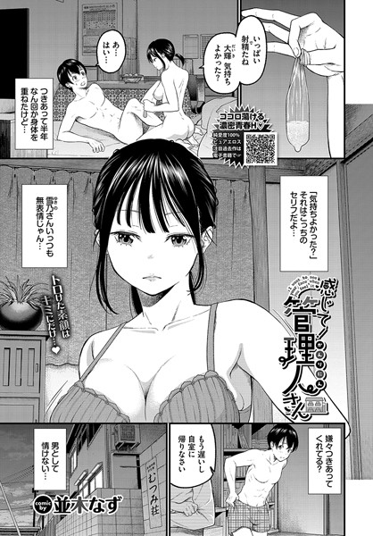 【エロ漫画】 感じて！管理人さん  並木なず コミックバベル編集部