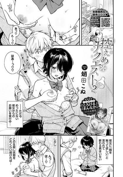 【エロ漫画】 控えめリクエスト2  蛸田こぬ コミックバベル編集部